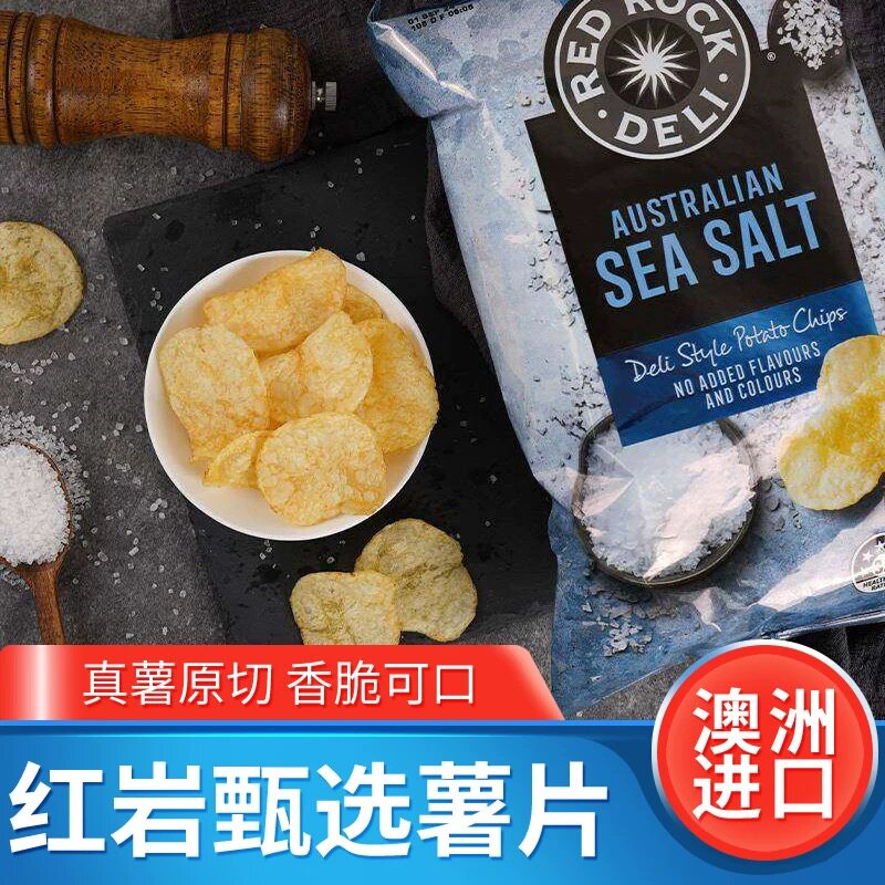 澳洲进口Red Rock Del红岩海盐醋味薯片大礼包膨化休闲解馋零食品