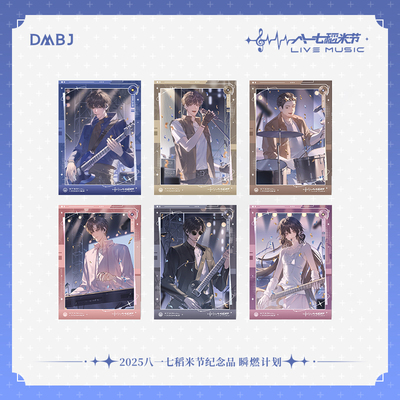 盗墓笔记 2025八一七稻米节 Eternal Promise瞬燃计划纪念卡吧唧