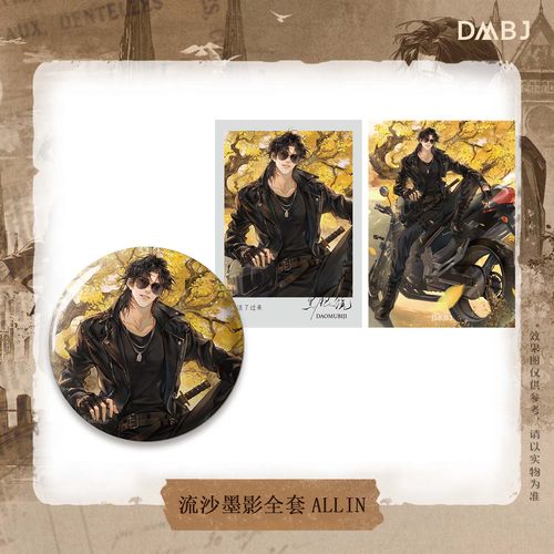 【流沙墨影】南派泛娱正版盗墓笔记周边2025黑眼镜生日拍立得吧唧