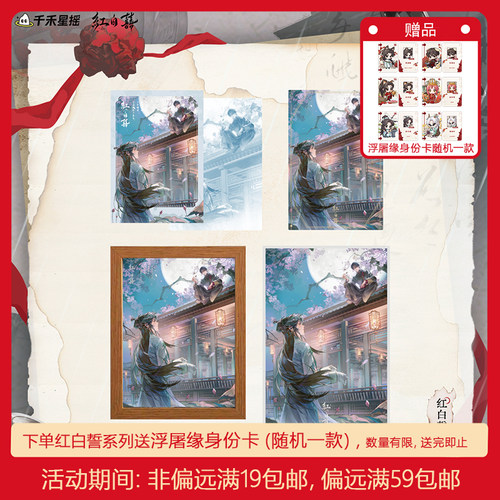 【若如初见】千禾星摇正版 红白囍 红白誓系列 拍立得 色纸 透卡