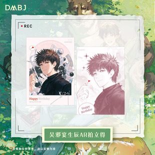 盗墓笔记 南派泛娱正版 2025吴邪生日拍立得吧唧胶片卡 宴生辰