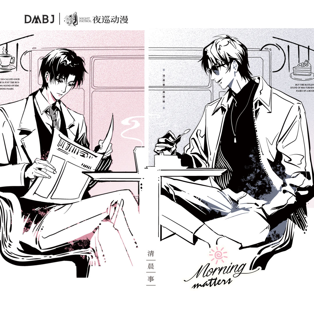 夜巡正版 盗墓笔记 白夜计划 清晨事 他与他的瞬间 冰箱贴活页卡