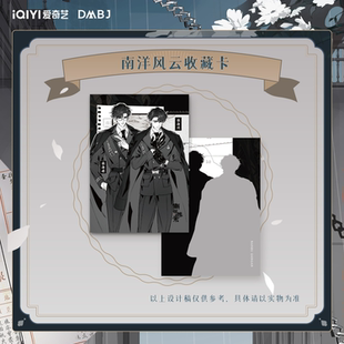 南派泛娱正版 南部档案 剧集版 狭路相逢雾隐屠刀南洋风云收藏卡