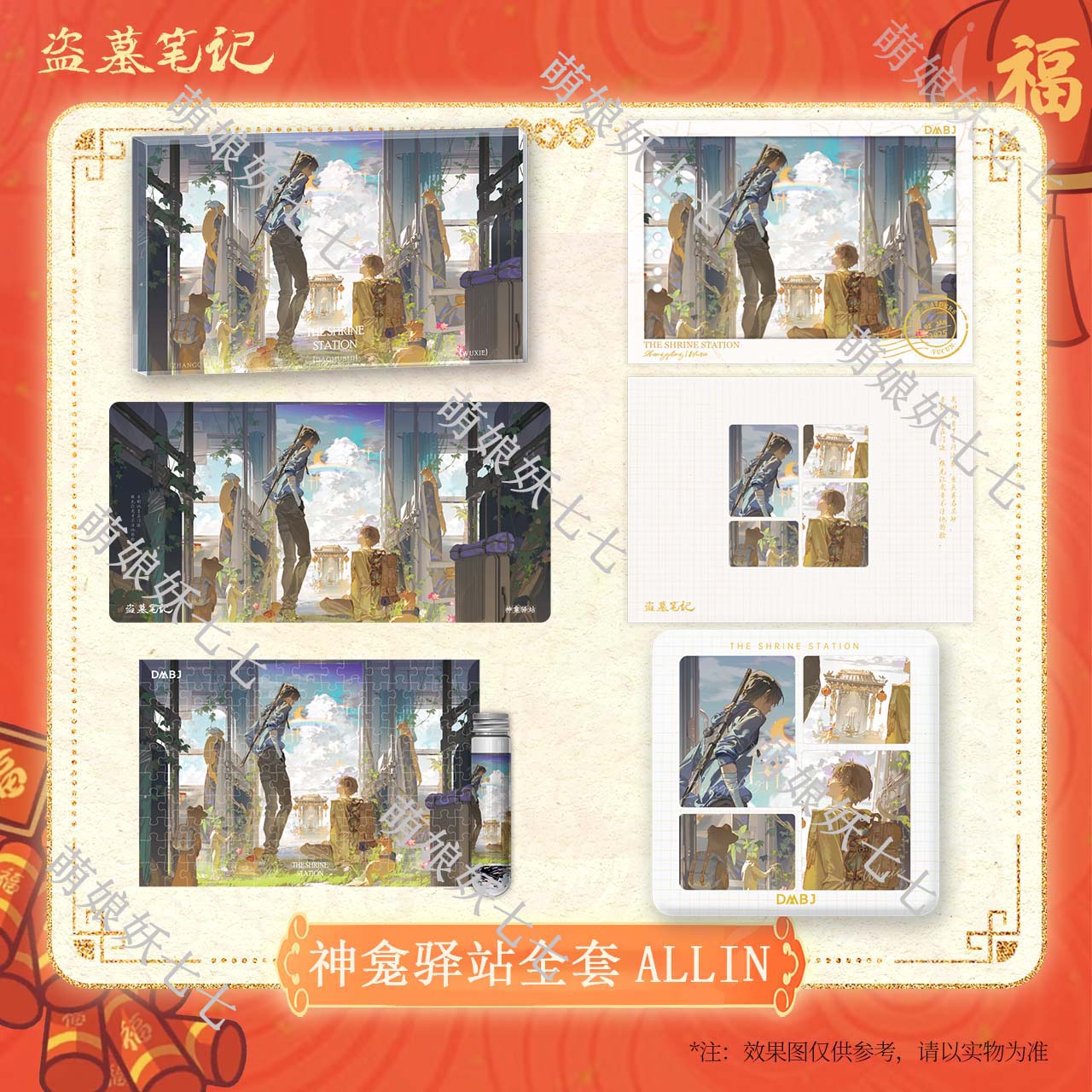 【神龛驿站】【烟火人间】南派泛娱正版盗墓笔记周边2025新年