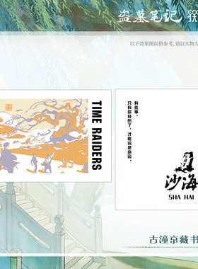 【古潼京】南派泛娱正版盗墓笔记周边2024稻米节藏书票色纸桌垫