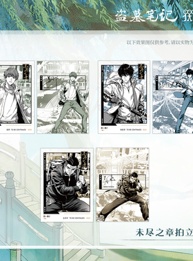 【未尽之章】南派泛娱正版盗墓笔记周边2024稻米节拍立得吧唧色纸