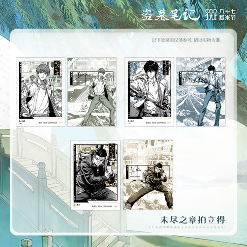 【未尽之章】南派泛娱正版盗墓笔记周边2024稻米节拍立得吧唧色纸