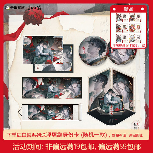 【淬血丹心】千禾星摇正版 红白囍 红白誓系列 拍立得 吧唧 色纸