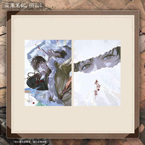 南派泛娱正版盗墓笔记 2025稻米节送君 远去时光 深村暖阳 朱砂坠