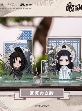 艾漫 魔道祖师正版周边  场景立牌 魏无羡 蓝忘机 蓝思追 金凌