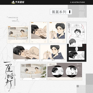 千禾星摇正版 一屋暗灯 cp32 氤氲系列 吧唧 拍立得 胶片 光栅卡