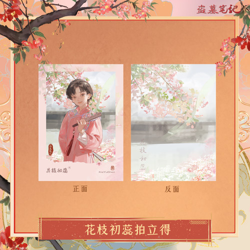 【花枝初蕊】南派泛娱正版盗墓笔记周边2024解雨臣生日拍立得吧唧