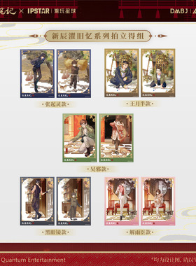 艾漫 正版 盗墓笔记DMBJ 新辰濯旧忆系列拍立得 吴邪张起灵王月半