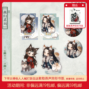 【狼狐Q版】千禾星摇正版 太傅他人人喊打 拍立得吧唧套组 小立牌