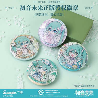 Kinbor正版初音未来一起去郊游系列马口铁徽章58mm吧唧