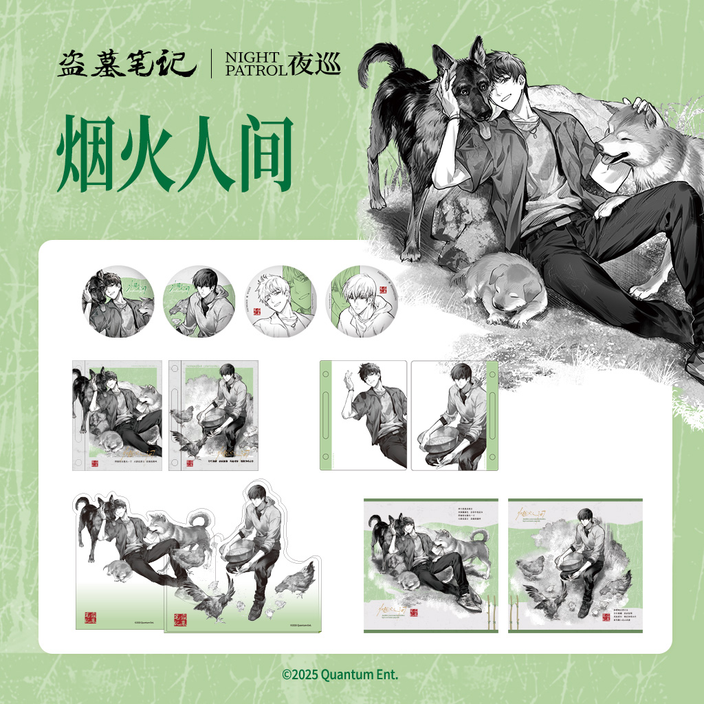 【煙火人間】夜巡正版盜墓筆記2025吳邪生日 冰箱貼 徽章 蓋章本