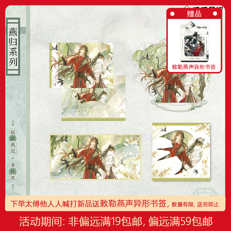 【归燕怀风】千禾星摇正版 太傅他人人喊打 拍立得 胶片卡 色纸