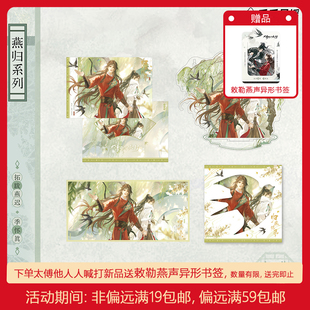 【归燕怀风】千禾星摇正版 太傅他人人喊打 拍立得 胶片卡 色纸