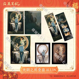 【光阴之外】【囹圄时间】南派泛娱正版盗墓笔记周边2025新年