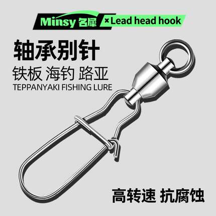 名犀大物八字环连接器快速路亚301不锈钢轴承8字环增强别针海钓鱼