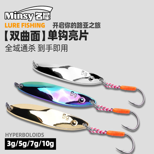 微物亮片路亚饵双曲单钩多泳层