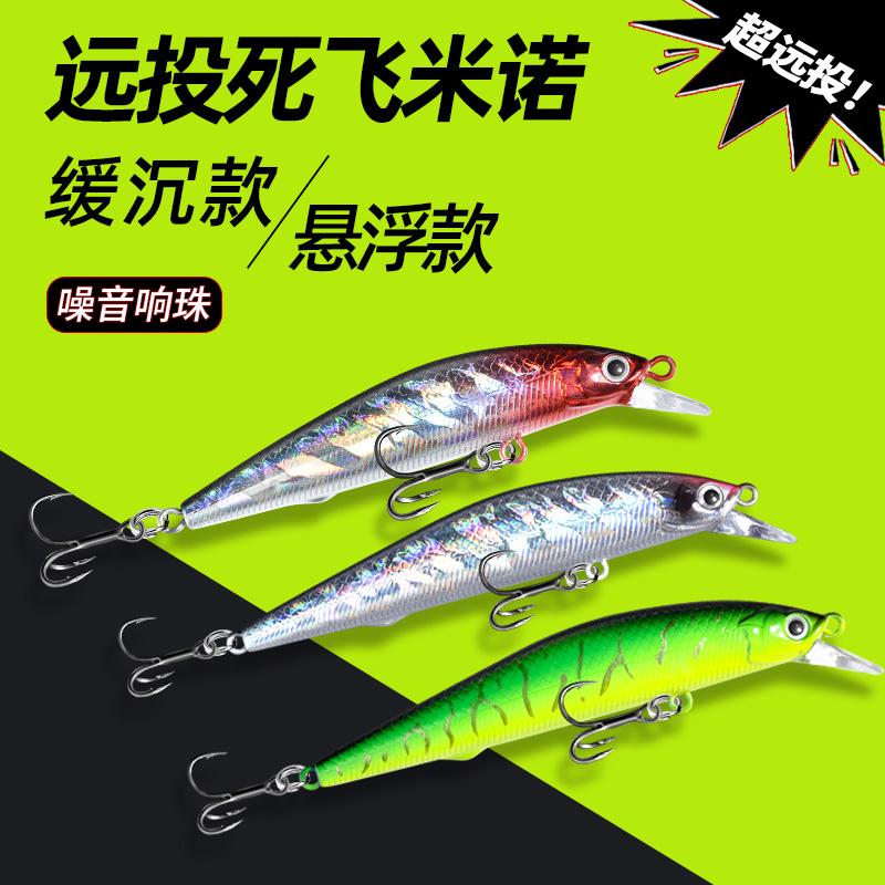 悬浮米诺远投死飞路亚假饵淡水