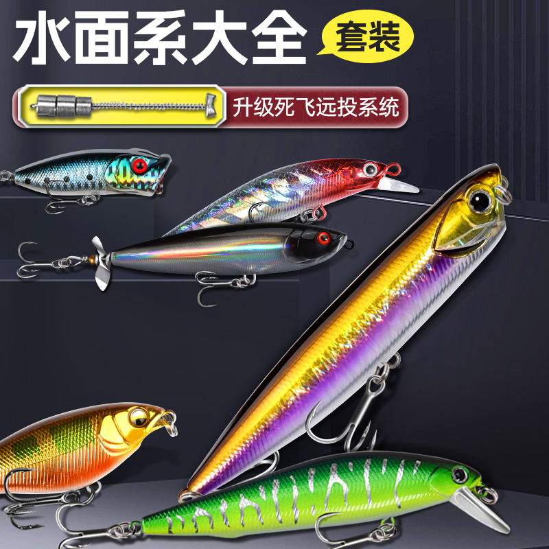 名犀水面系路亚饵套装远投死飞