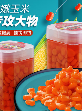 9.9到手4瓶曲密味玉米鱼饵料