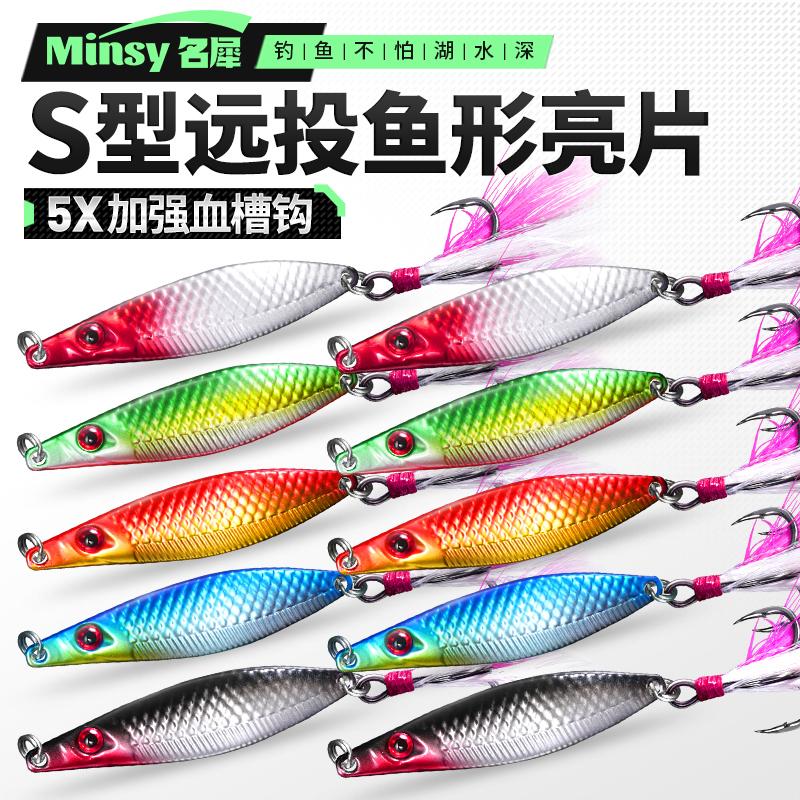 鱼形亮片远投双曲S形亮片路亚饵