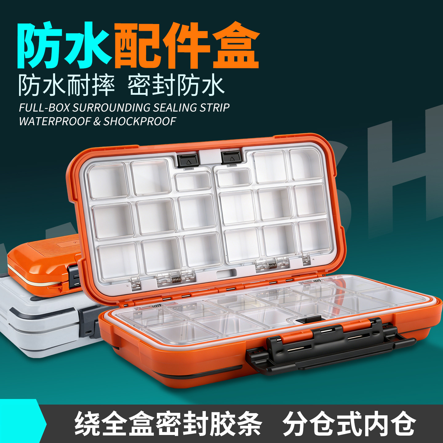钓鱼配件盒路亚工具盒防水收纳盒图片