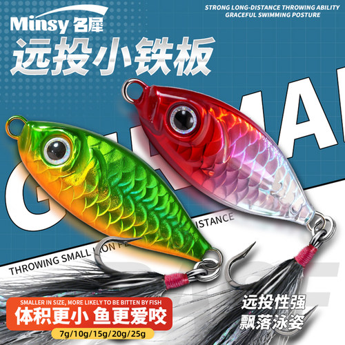 名犀远投单钩鱼鳞小铁板路亚饵