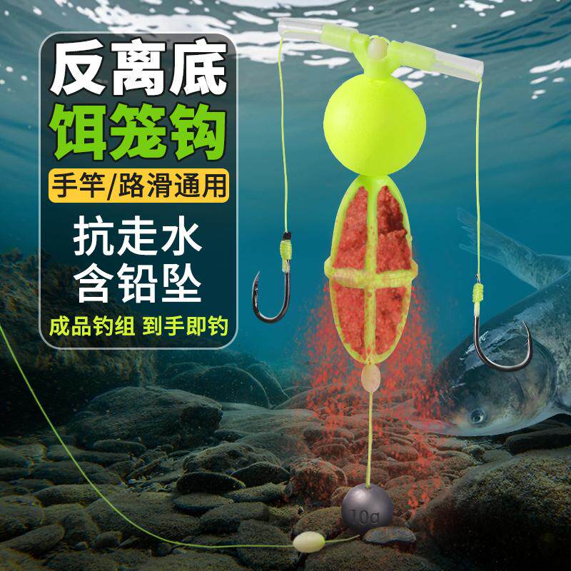 反离底钓反底饵笼双钩套装图片