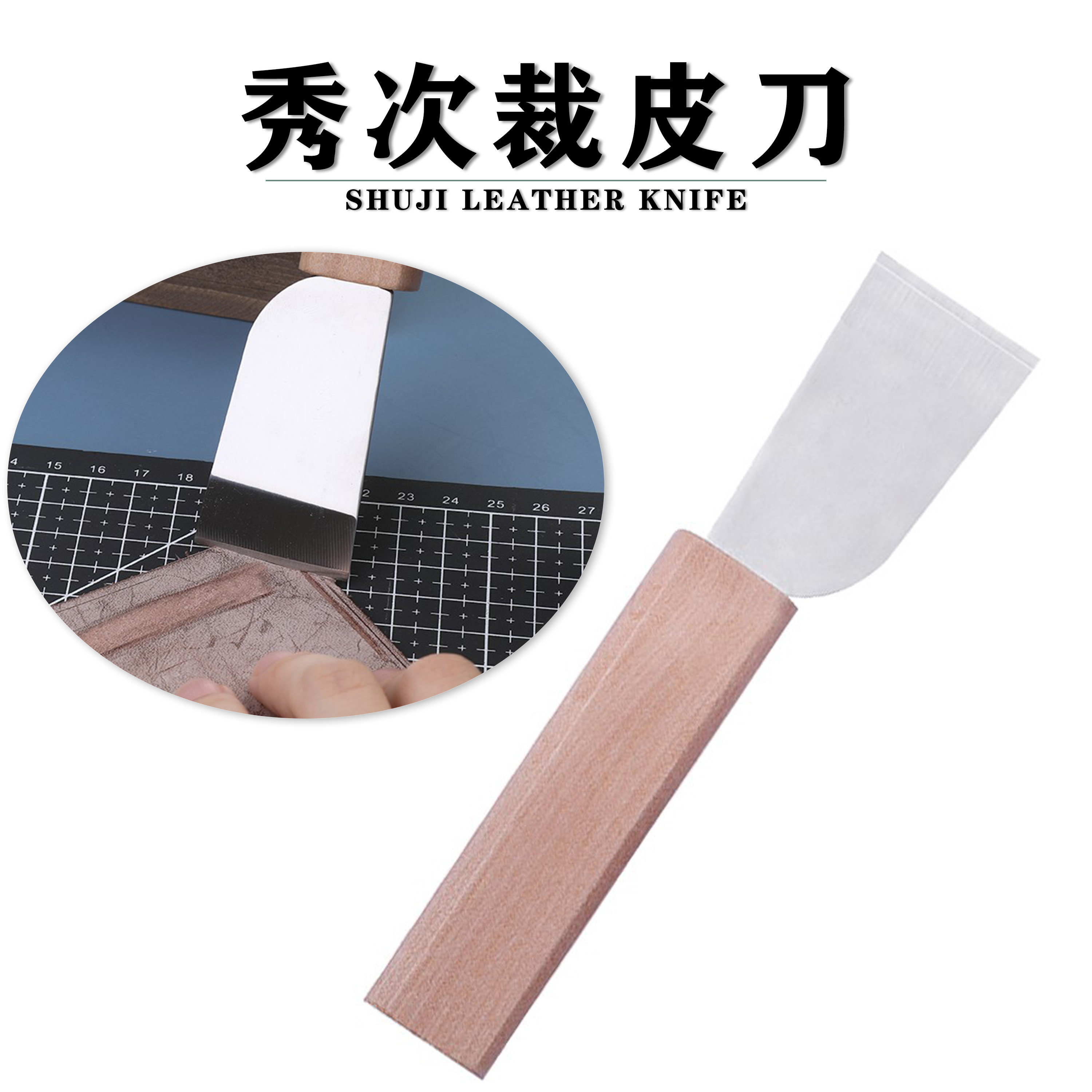 秀次裁皮刀 手工diy皮具工具专业手推刀 切皮刀 木柄钢刀实木手柄