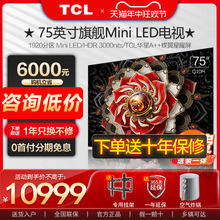 TCL 75Q10H 75英寸Mini LED量子点高清智能全面屏网络平板电视机