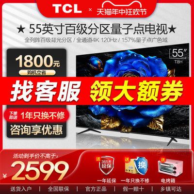 TCL55英寸百级分区QLED电视机