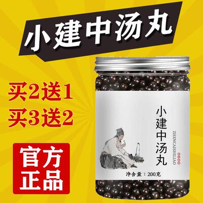 小建中汤丸张仲景小健中汤颗粒同仁堂真材实料官方正品