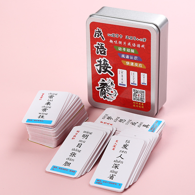 成语接龙480张卡片小学生版儿童桌游戏扑克牌寒假亲子益智玩具牌