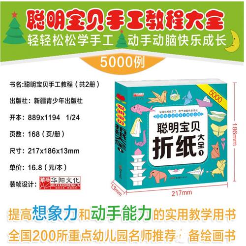 DIY手工折纸书5000例幼儿童聪明宝贝折纸大全纸飞机动手脑工材料