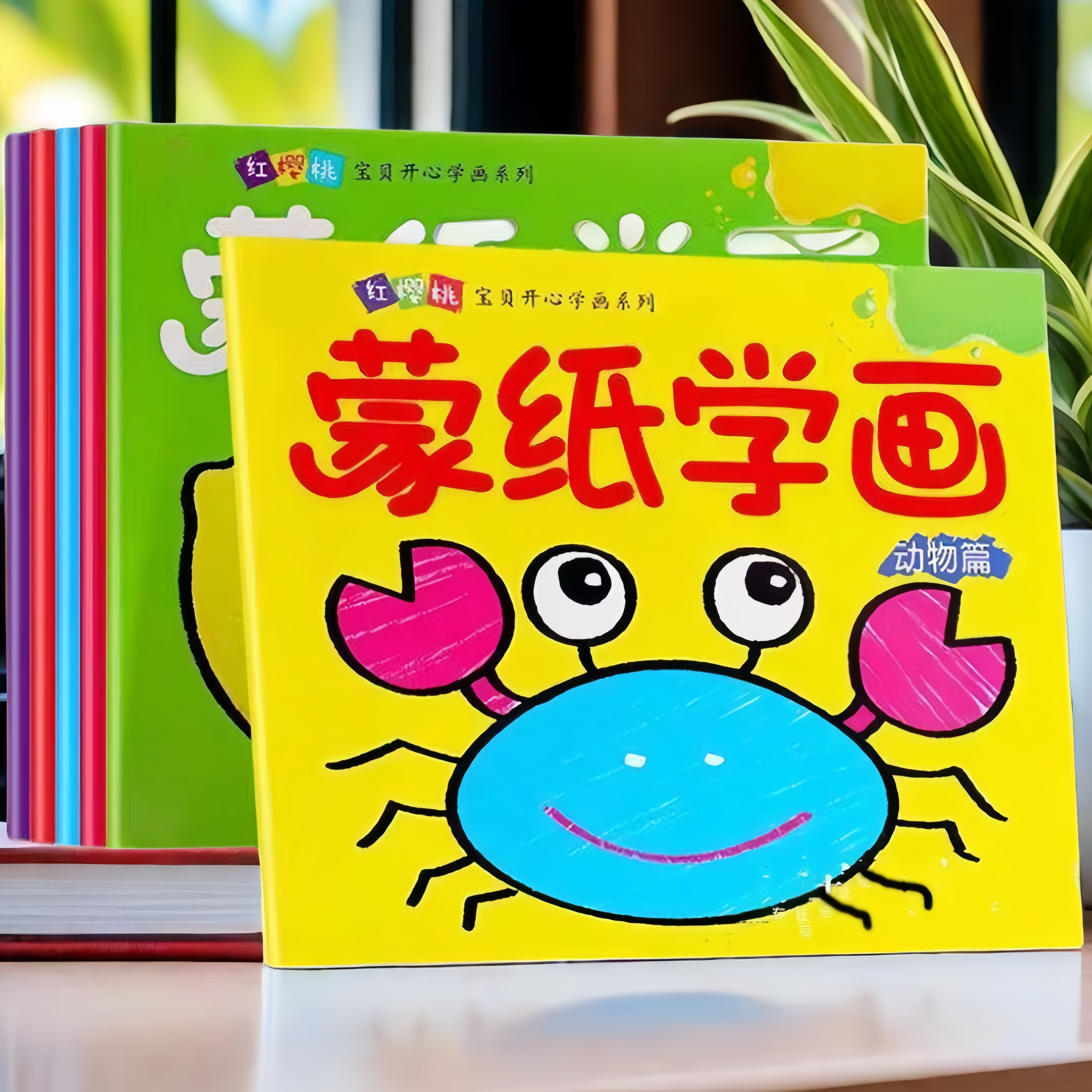 明途早教启蒙蒙纸学画涂色本