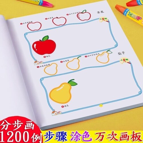 明途早教分步画启蒙童书