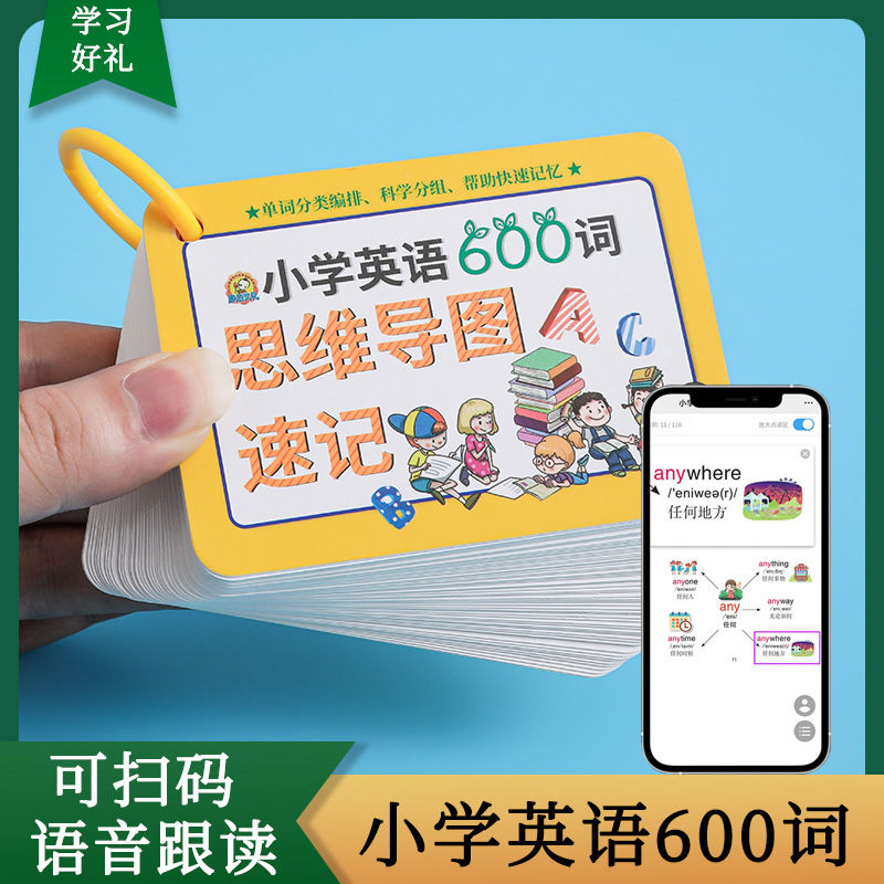 小学生英语思维导图速记卡600词扫码语音伴读双覆膜防水随身手卡