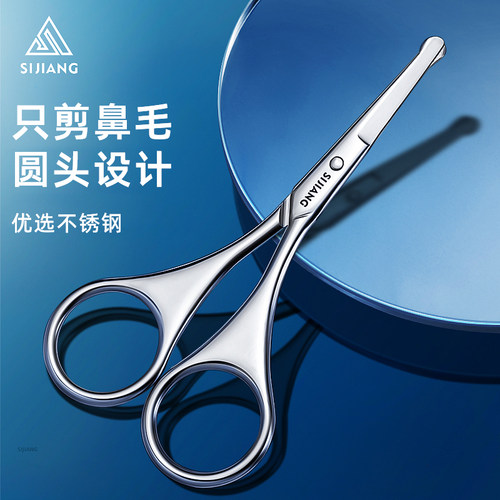 正品鼻毛剪刀鼻毛修剪器男士