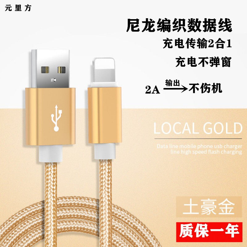 元里方 数据线适用于苹果iPhone6/7/8/xr/se手机充电线 充电传输使用感如何?