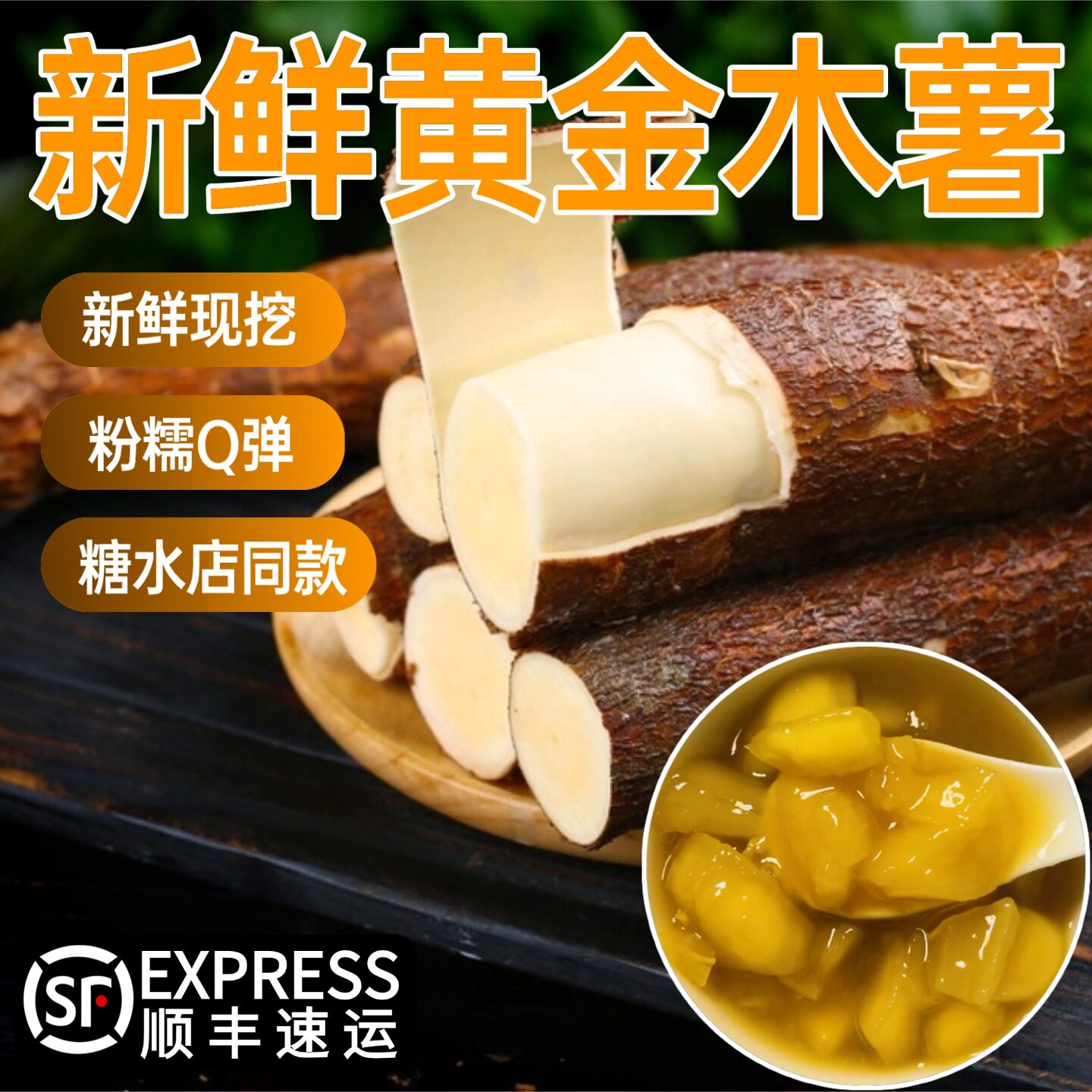 黄心木薯新鲜正宗黄肉面包木署羹广西粉糯糖水店无毒不需要泡水