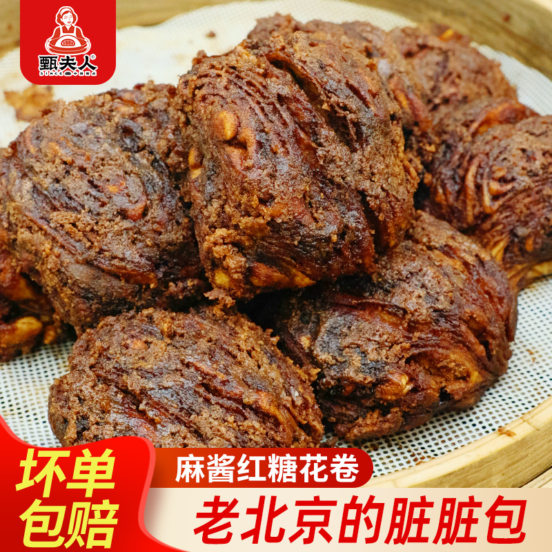甄夫人麻酱红糖花卷早餐