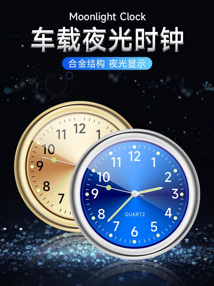 夜光车载钟表任意贴创意中控台出风口石英表装饰高精度防水表盘