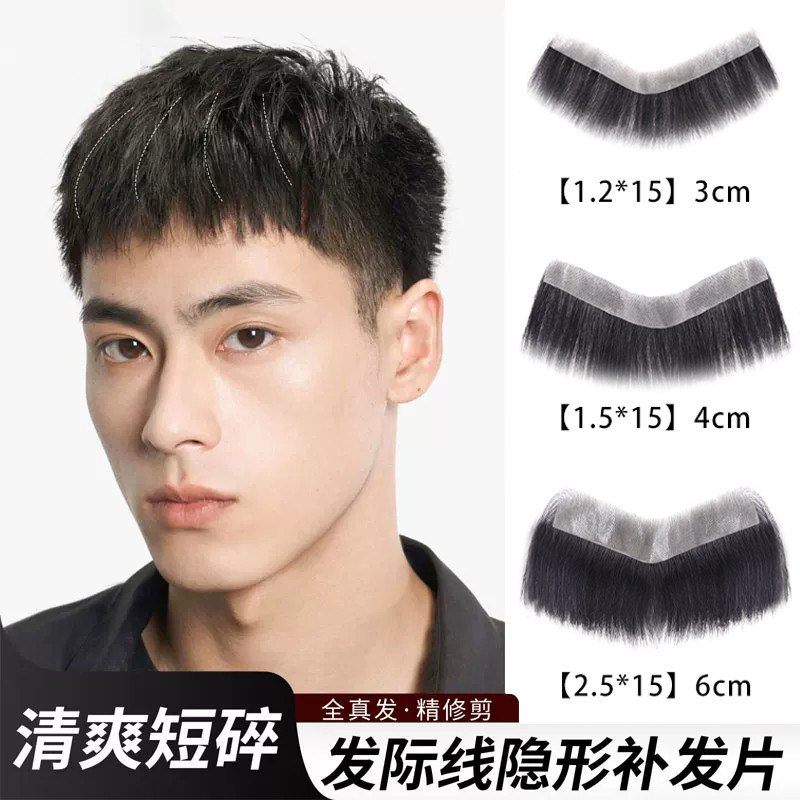 发际线假发贴m型男士刘海假发片无痕隐形短发全真发v型前额补发片