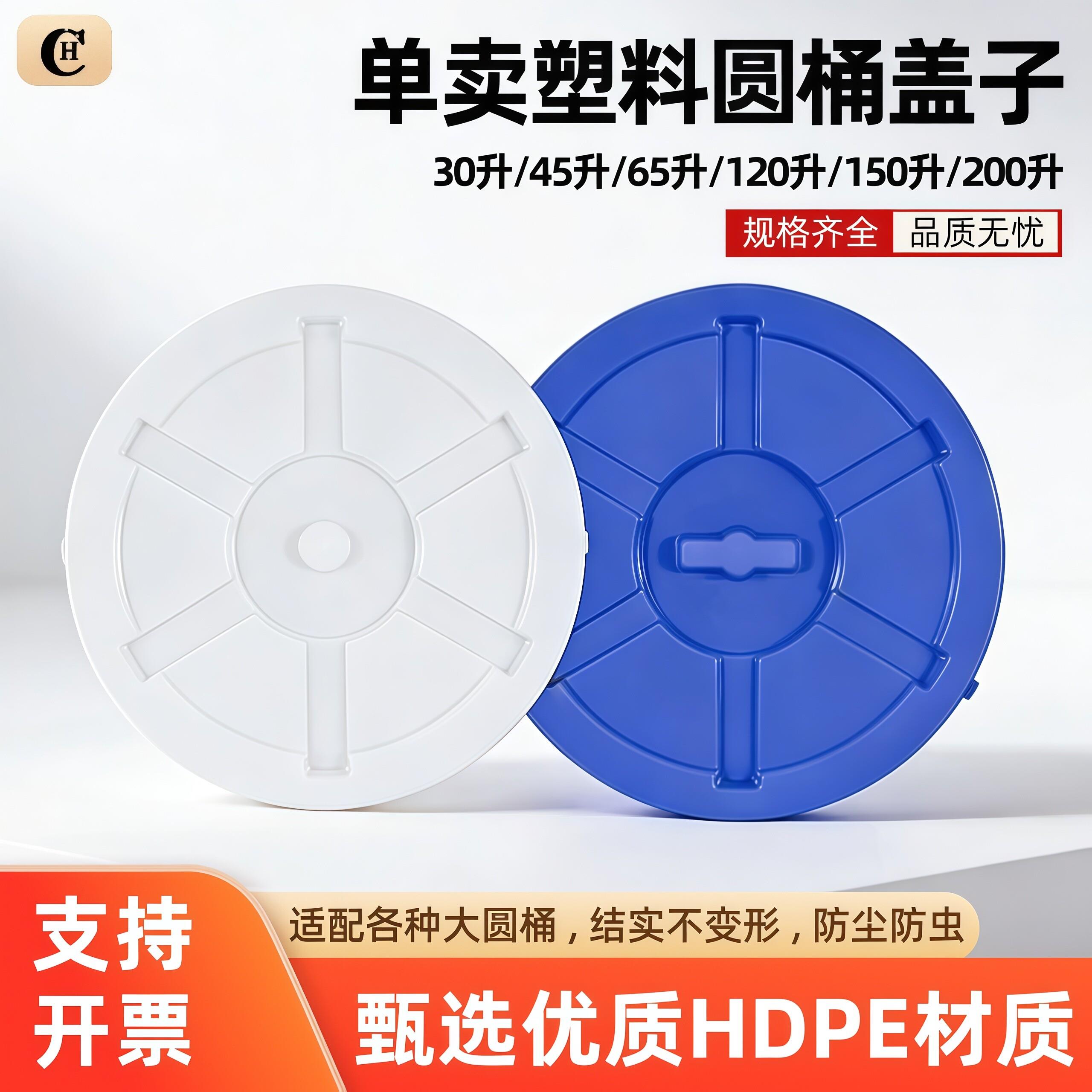 水桶盖加厚塑料大水桶盖子单卖大圆桶盖圆形盖子45L65L100L120L15
