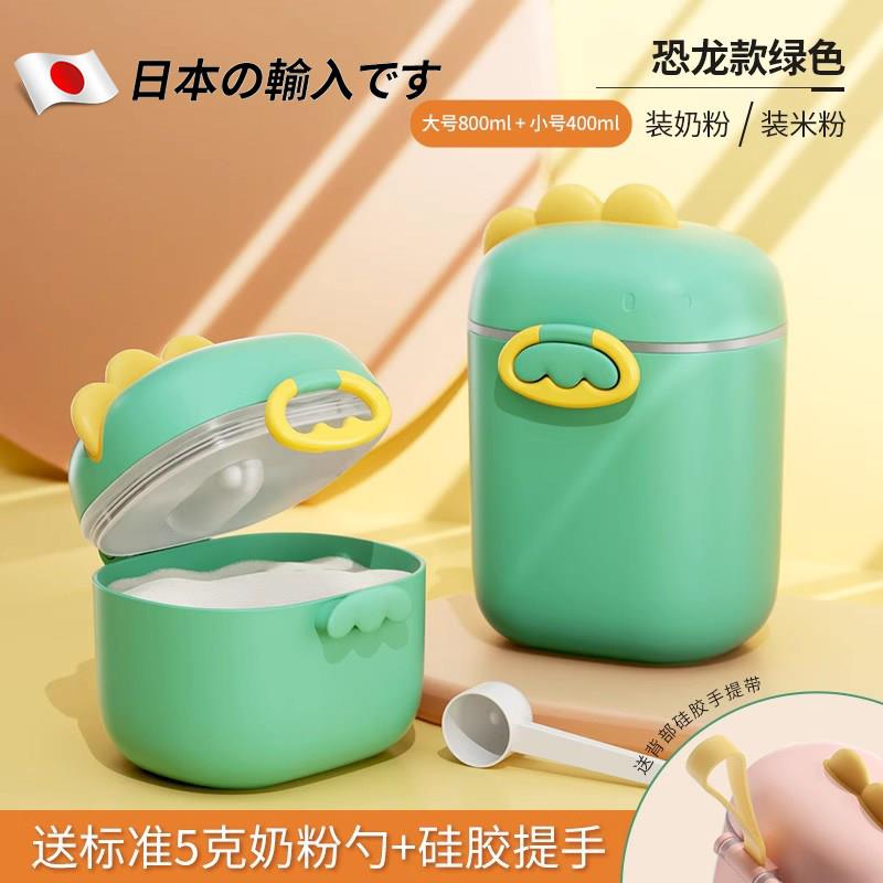 日本奶粉盒可携式外出分装小号婴儿便捷式出门方可携式带密封储奶