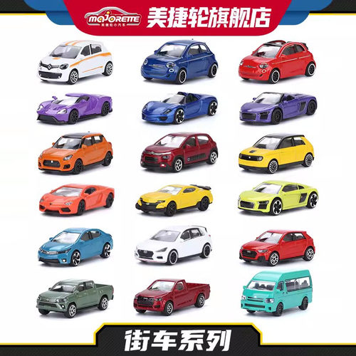 Majorette美捷轮合金汽车